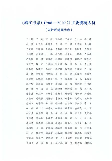 《靖江市志1988-2007》.pdf电子版_江苏省志插图5