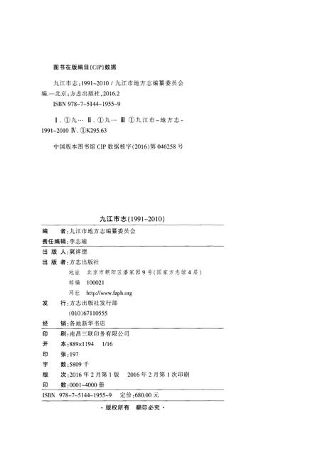 《九江市志（1991-2010）第三册》.pdf电子版_江西省志插图3