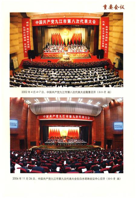 《九江市志（1991-2010）第三册》.pdf电子版_江西省志插图4