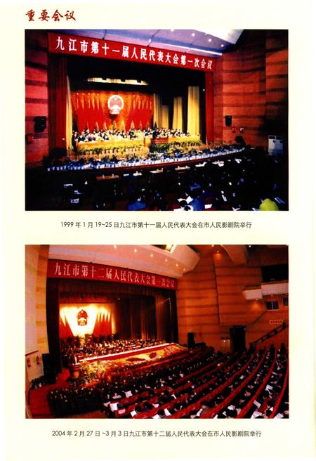 《九江市志（1991-2010）第三册》.pdf电子版_江西省志插图5