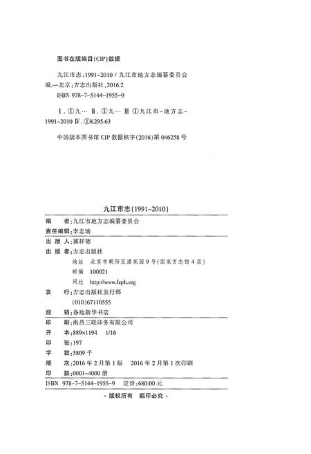 《九江市志（1991-2010）第四册》.pdf电子版_江西省志插图3