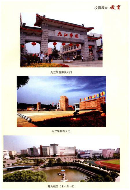 《九江市志（1991-2010）第四册》.pdf电子版_江西省志插图4