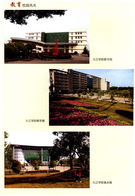 《九江市志（1991-2010）第四册》.pdf电子版_江西省志插图5