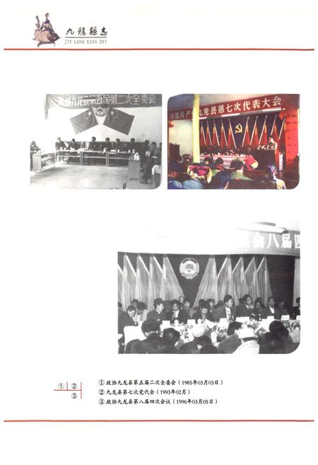 《九龙县志 续篇(1986-2000年)》.pdf电子版_四川省志插图4