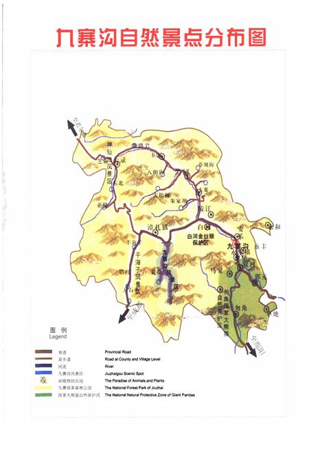 《九寨沟县志 1986-2005》.pdf电子版_四川省志插图3