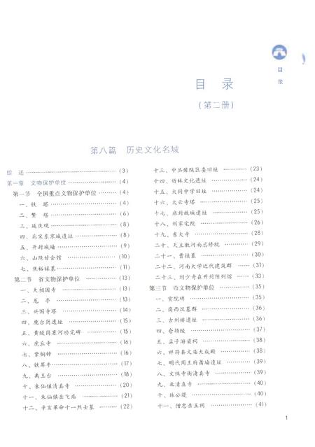 《开封市志1986-2004第二册》.pdf电子版_河南省志插图3