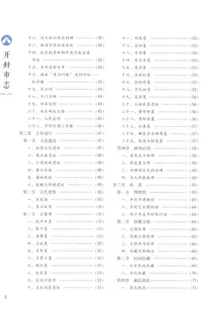 《开封市志1986-2004第二册》.pdf电子版_河南省志插图4