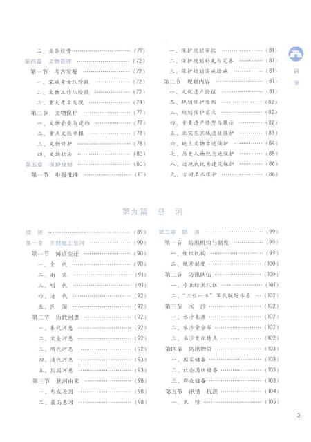 《开封市志1986-2004第二册》.pdf电子版_河南省志插图5