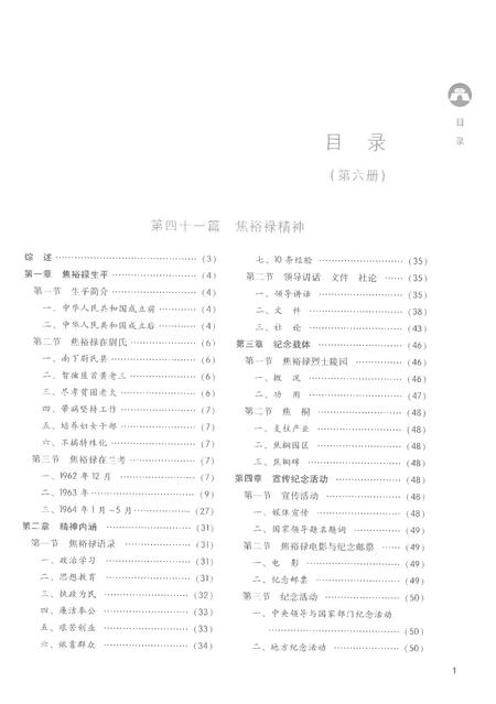 《开封市志1986-2004第六册》.pdf电子版_河南省志插图3