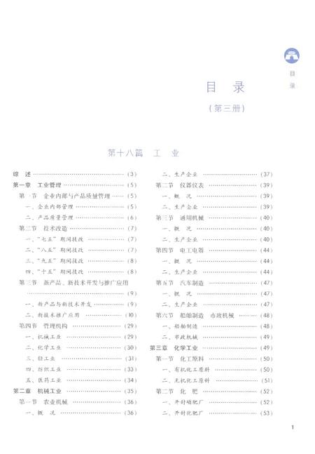 《开封市志1986-2004第三册》.pdf电子版_河南省志插图3