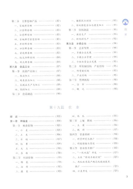 《开封市志1986-2004第三册》.pdf电子版_河南省志插图5