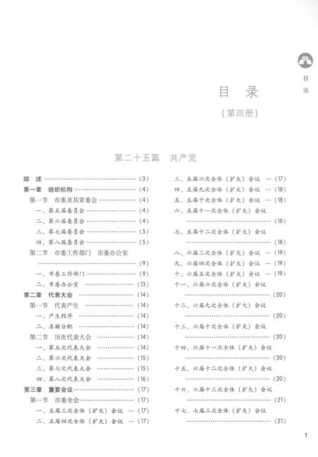 《开封市志1986-2004第四册》.pdf电子版_河南省志插图3