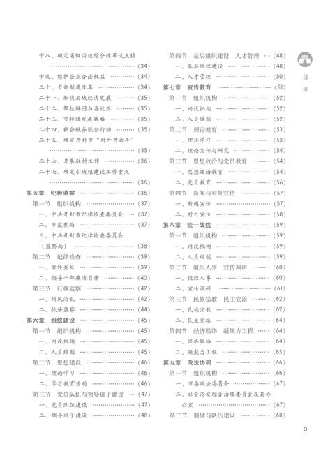 《开封市志1986-2004第四册》.pdf电子版_河南省志插图5