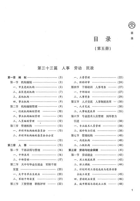 《开封市志1986-2004第五册》.pdf电子版_河南省志插图2