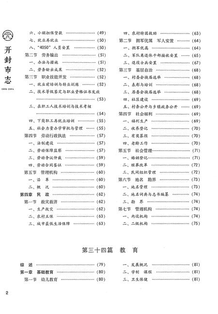 《开封市志1986-2004第五册》.pdf电子版_河南省志插图3