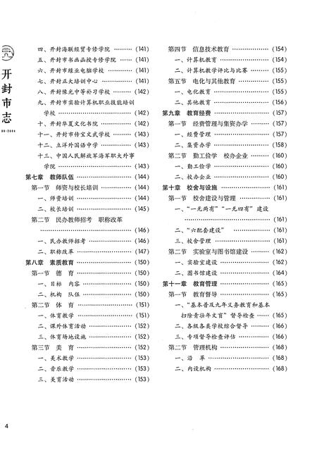 《开封市志1986-2004第五册》.pdf电子版_河南省志插图5