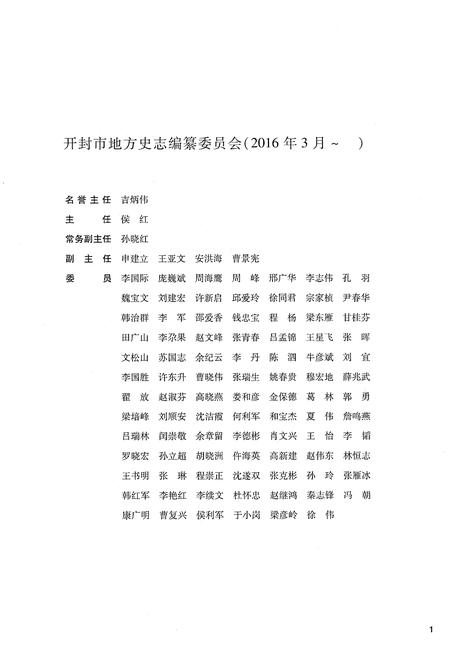 《开封市志1986-2004第一册》.pdf电子版_河南省志插图3