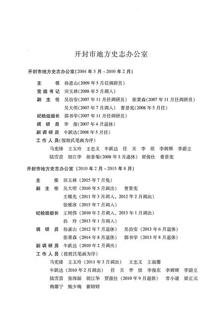 《开封市志1986-2004第一册》.pdf电子版_河南省志插图4