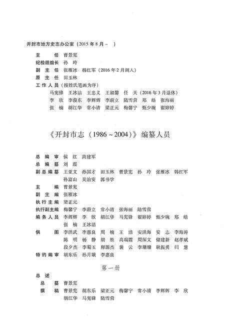 《开封市志1986-2004第一册》.pdf电子版_河南省志插图5