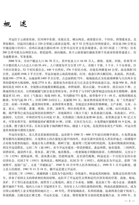 《开远市志（1978-2008）上册》.pdf电子版_云南省志插图1