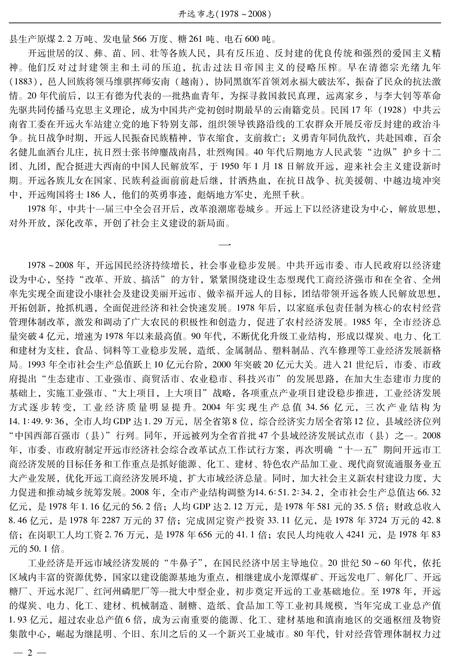 《开远市志（1978-2008）上册》.pdf电子版_云南省志插图2