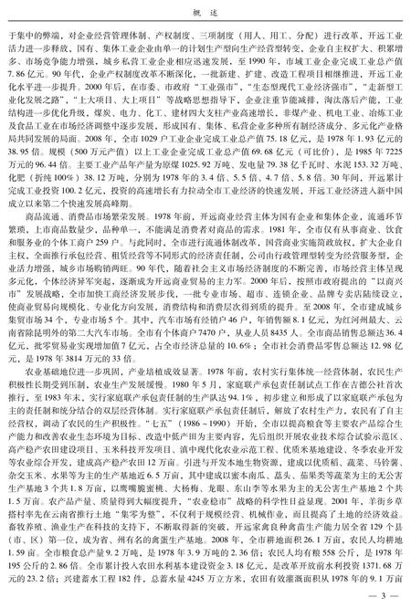 《开远市志（1978-2008）上册》.pdf电子版_云南省志插图3