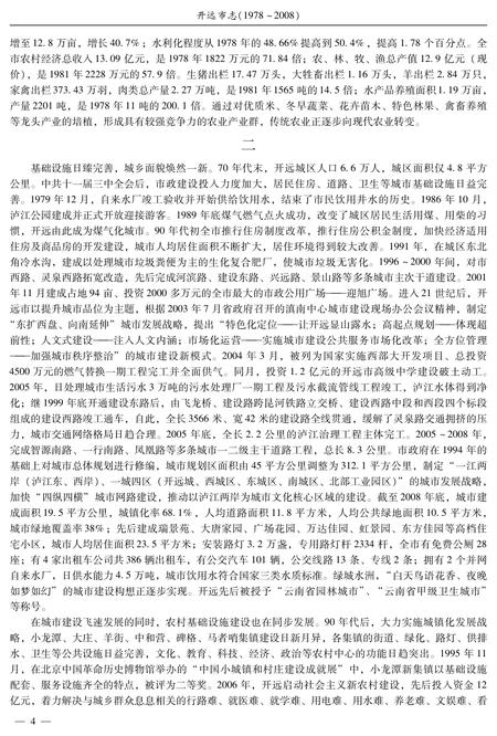 《开远市志（1978-2008）上册》.pdf电子版_云南省志插图4