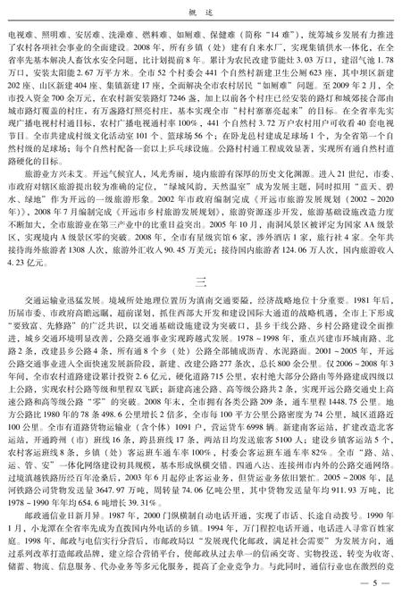 《开远市志（1978-2008）上册》.pdf电子版_云南省志插图5