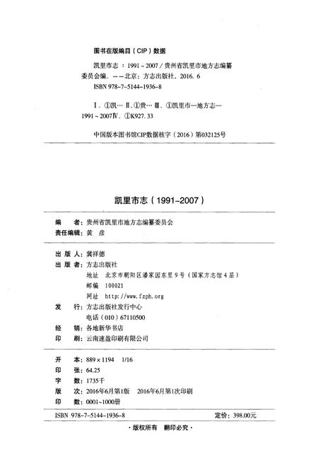 《凯里市志（1991-2007）》.pdf电子版_贵州省志插图2