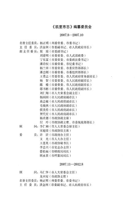 《凯里市志（1991-2007）》.pdf电子版_贵州省志插图3