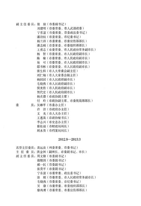《凯里市志（1991-2007）》.pdf电子版_贵州省志插图4