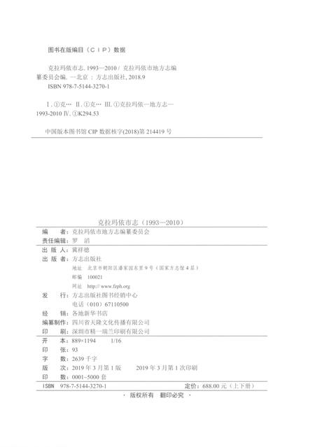 《克拉玛依市志1993-2010》.pdf电子版_新疆维吾尔自治区志插图2