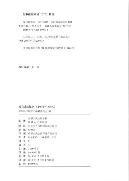 《库尔勒市志1991-2005》.pdf电子版_新疆维吾尔自治区志插图2