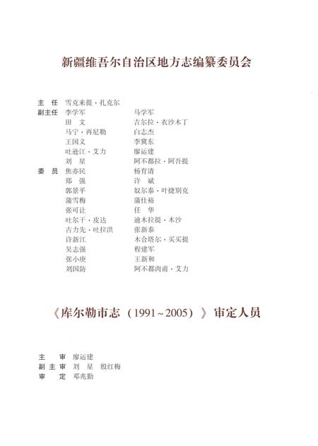 《库尔勒市志1991-2005》.pdf电子版_新疆维吾尔自治区志插图3