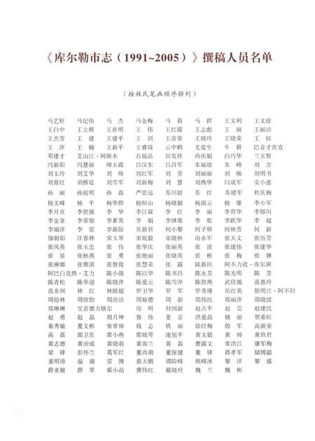 《库尔勒市志1991-2005》.pdf电子版_新疆维吾尔自治区志插图4
