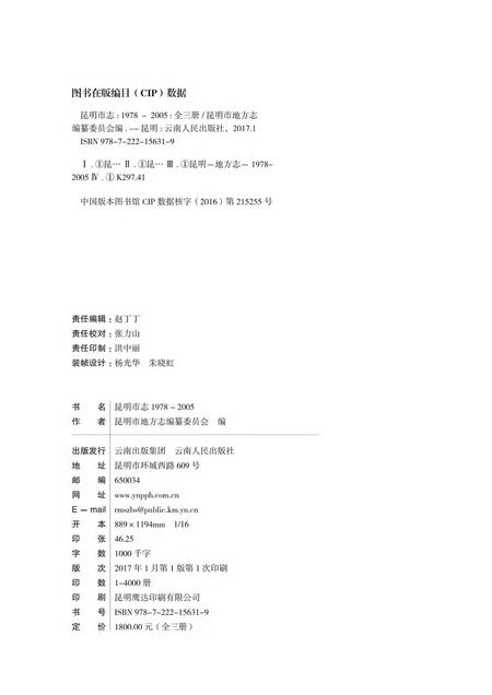 《昆明市志 （1978-2006） 第四册》.pdf电子版_云南省志插图3