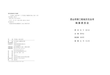 《昆山千灯镇志（1988-2007）》.pdf电子版_江苏省志插图3