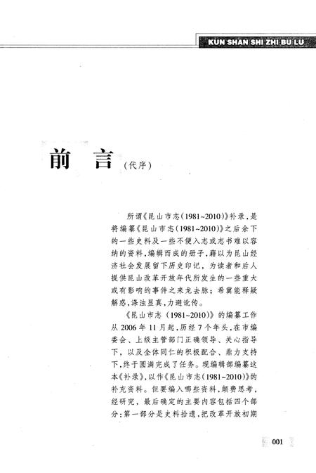 《昆山市志（1981-2010）补录》.pdf电子版_江苏省志插图3