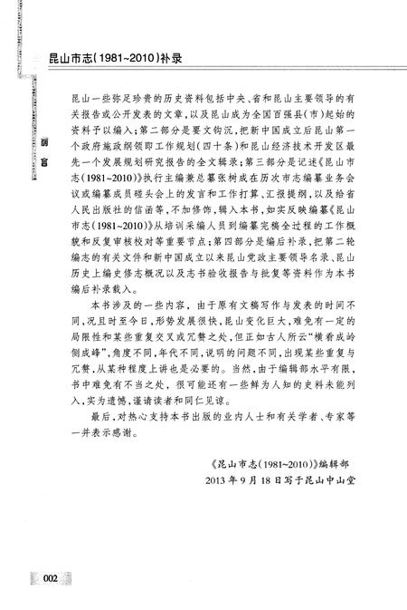《昆山市志（1981-2010）补录》.pdf电子版_江苏省志插图4