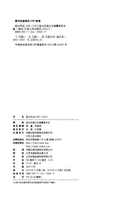 《昆山市志(1981-2010)下册》.pdf电子版_江苏省志插图2