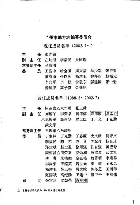 《兰州市志 第五十四卷 军事志》.pdf电子版_甘肃省志插图2