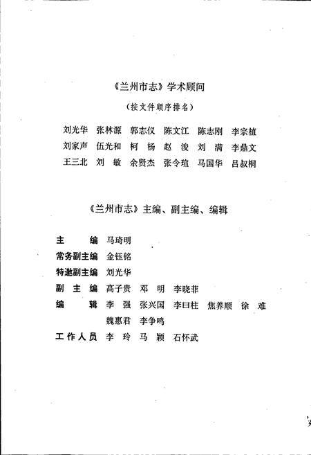 《兰州市志 第五十四卷 军事志》.pdf电子版_甘肃省志插图3