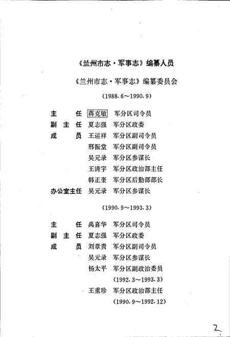 《兰州市志 第五十四卷 军事志》.pdf电子版_甘肃省志插图4