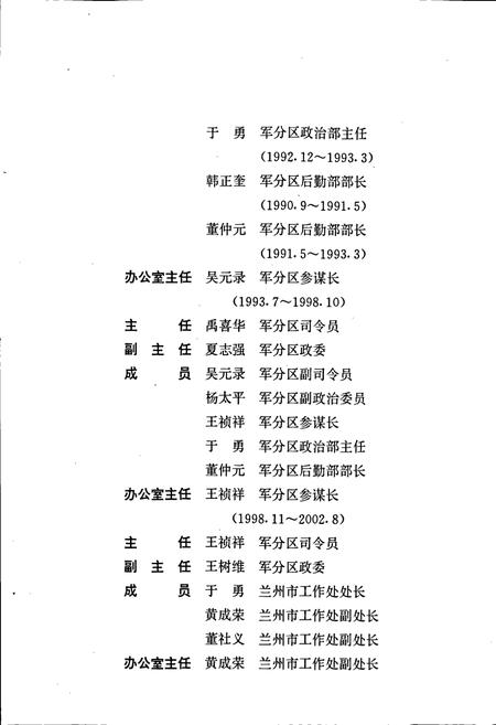 《兰州市志 第五十四卷 军事志》.pdf电子版_甘肃省志插图5