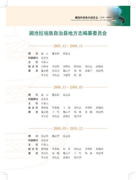 《澜沧拉祜族自治县志》.pdf电子版_云南省志插图3