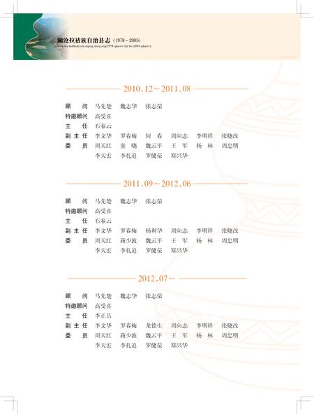 《澜沧拉祜族自治县志》.pdf电子版_云南省志插图4