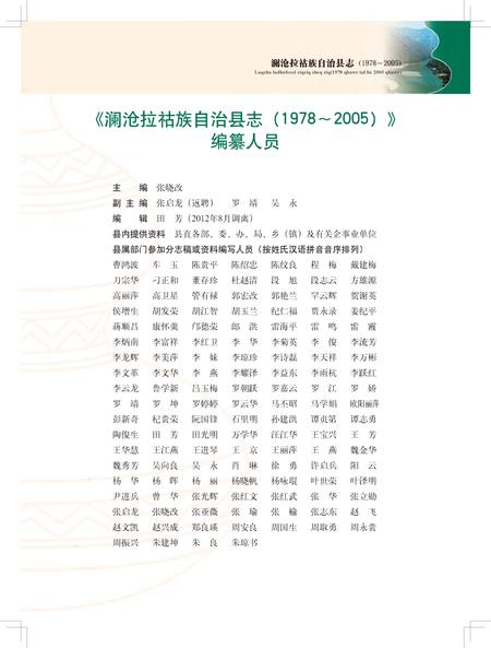 《澜沧拉祜族自治县志》.pdf电子版_云南省志插图5