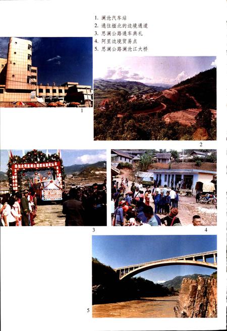 《澜沧拉祜族自治县志》.pdf电子版_云南省志插图5