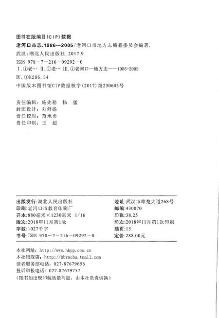《老河口市志1986-2005》.pdf电子版_湖北省志插图2