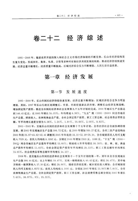 《乐山市志（1995-2006）下》.pdf电子版_四川省志插图2
